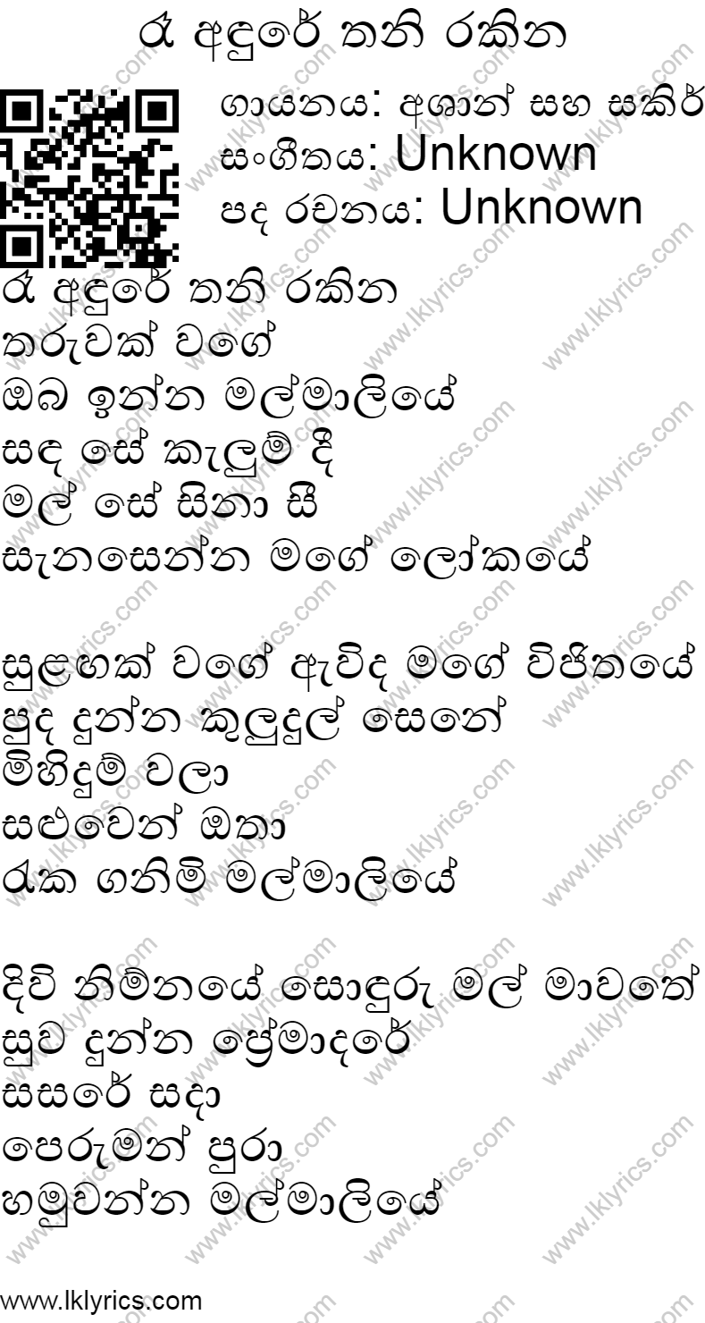 Ra Andure Thani Rakina Lyrics